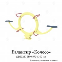 Балансиры