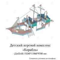 Детские игровые комплексы