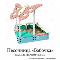 Песочницы