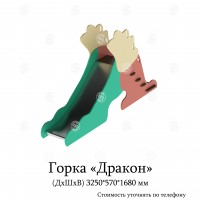 Горки