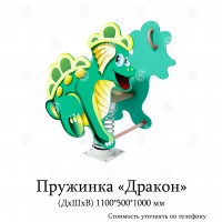 Пружинки